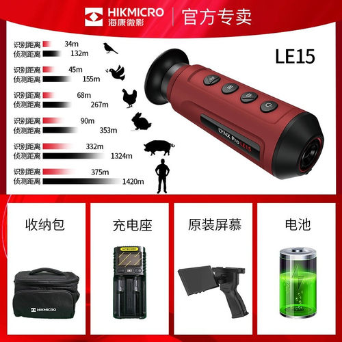 海康微影le10le15lh15lh19lh25户外红外热成像仪夜视热搜仪