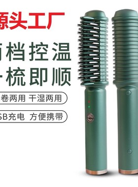 跨境新品无线充电梳直发梳便携式usb充电直发器卷直两用直发梳子