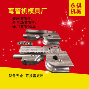 全自动弯管机模具轮模防皱模滑板模夹单向液压圆管方管芯棒模具轮