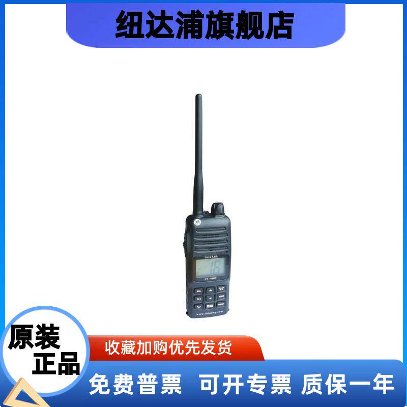 海事手持式船用甚高频CY-VH02驰洋可充电式无线对讲带CCS认可证书