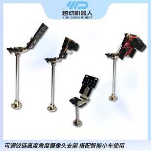 OpenMV视觉摄像头支架K210可调高度角度支架智能车摄像头固定支架