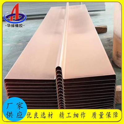 华禄橡胶铜板止水带郑州市500*1.2mm紫铜钢板u/v铜片止水带止水型