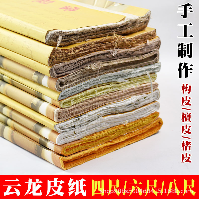 纯手工半生熟云龙皮纸书法山水创作专用宣纸四尺50张
