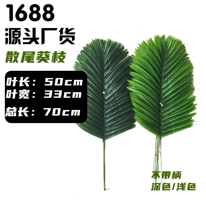 单枝仿真绿植配件假花琴叶榕单支散尾葵枝造景植物装饰