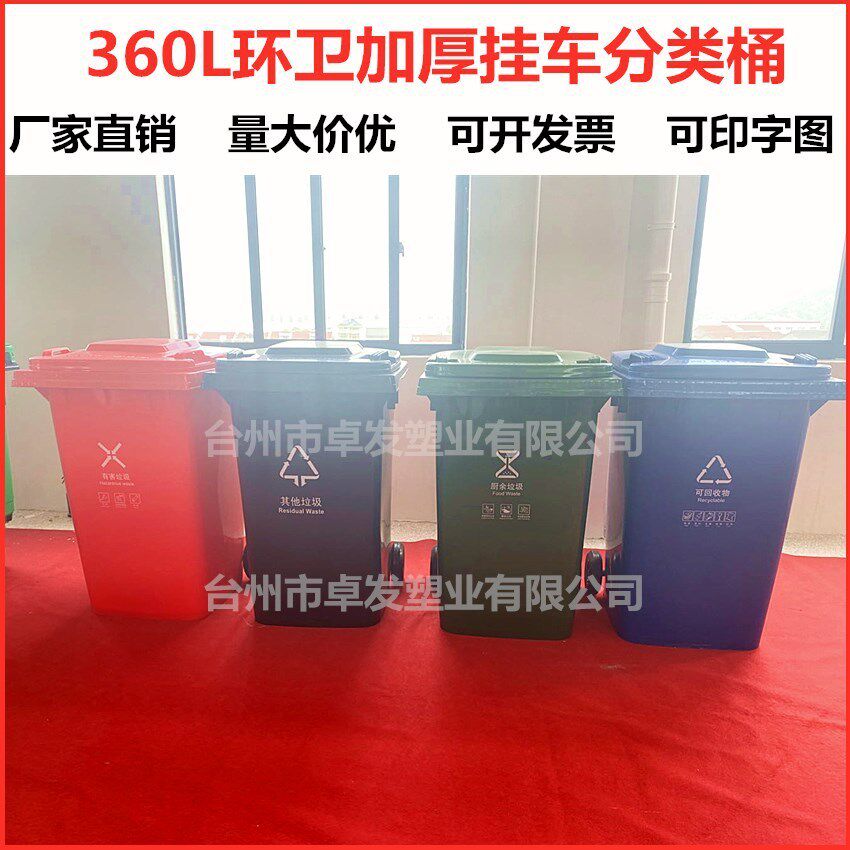 360l升垃圾桶环卫户外加厚大号分类垃圾桶带轮小区物业垃圾桶