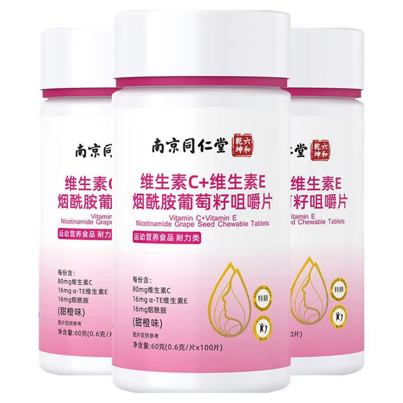 维生素c维生素e烟酰胺 烟酰胺c咀嚼片现货