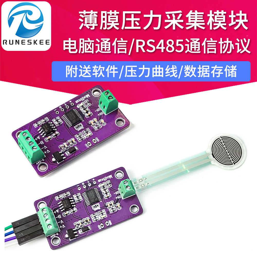 薄膜压力传感器变送器RS485采集模块转换器 FSR柔性感应智能触觉