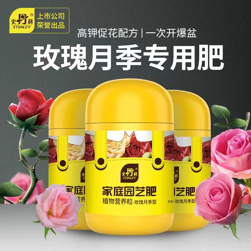 史丹利月季花肥料玫瑰专用肥家庭园艺盆栽地栽通用有机水溶复合肥