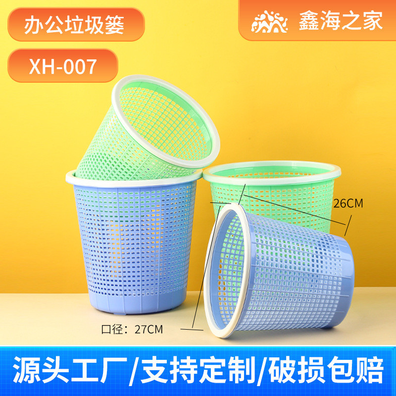 工厂办公室纸篓塑料带网格压圈垃圾筒批发厨房家用室内垃圾桶