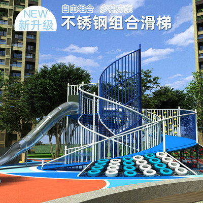大型不锈钢滑梯儿童户外游乐场设备非标无动力滑梯室外拓展厂家