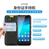 HT530身份证手持机PDA内置离线身份证模块人脸人证核验手持终端