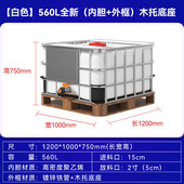 全新ibc吨桶加厚储水桶化工桶油桶机油桶柴集装 木托底 桶560l卧式