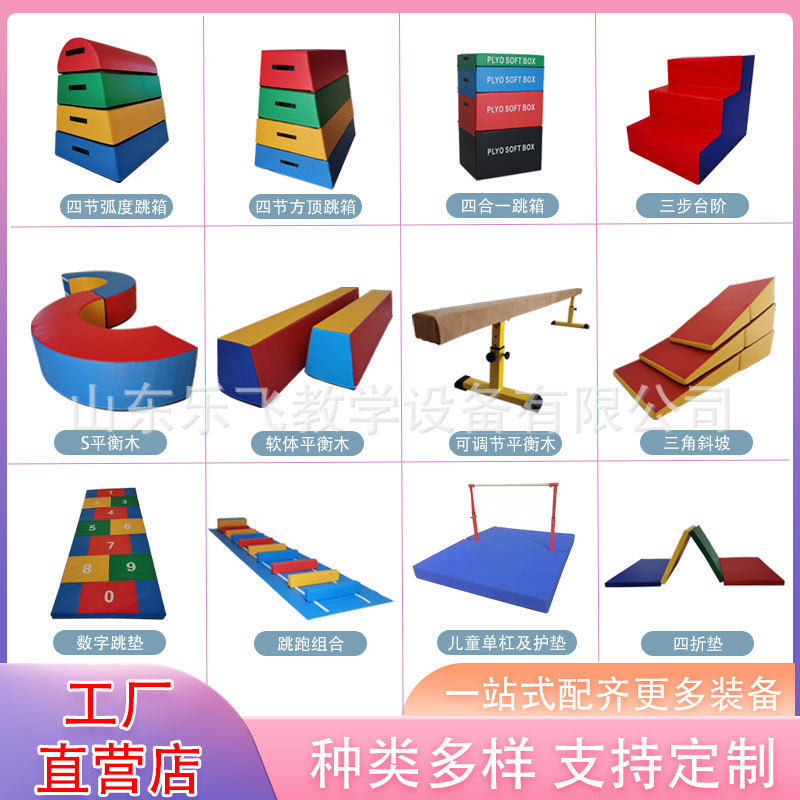 体适能训练幼儿园器材运动器材全套软体组合跳箱平衡木斜坡垫鞍马