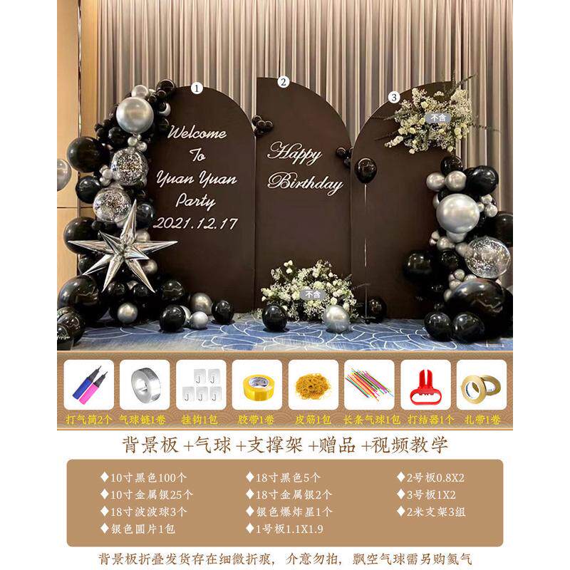 黑色18岁告白派对布置生日场景求婚成人礼装饰kt板背景墙气球套餐