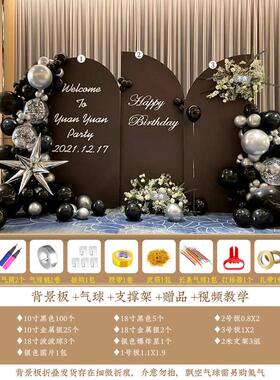 黑色18岁告白派对布置生日场景求婚成人礼装饰kt板背景墙气球套餐