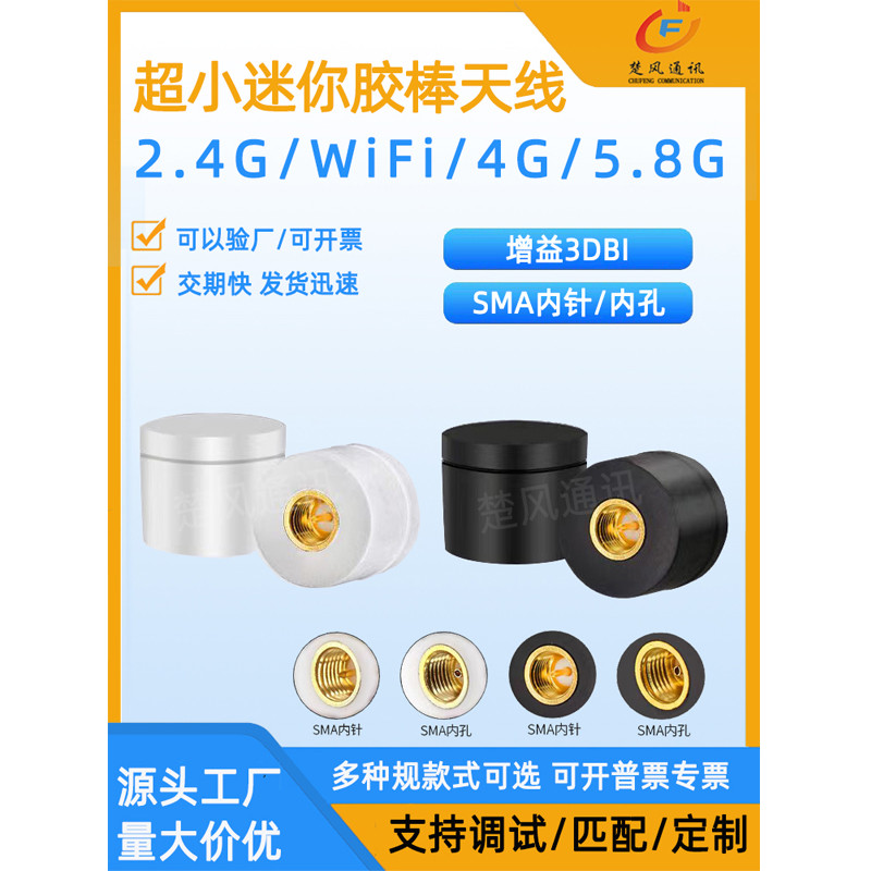 2.4G/WiFi/4G/5.8G超小迷你胶棒天线SMA纽扣天线3DB天线小天线