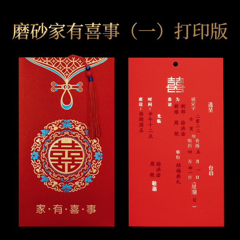 50张请帖结婚2024婚礼个性中国风请柬创意喜帖中式婚宴邀请函
