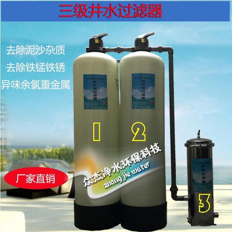 井水过滤器地下水净化设备铁锰超标前置家用工业净水器大流量