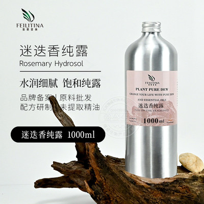马鞭草酮迷迭香纯露1KG植物蒸馏提取补水保湿爽肤水提供报送码