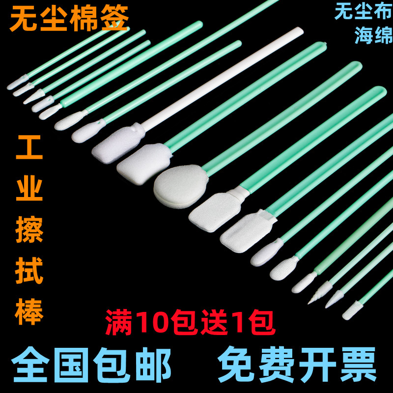 佳佰琪净化无尘棉签工业擦拭棒喷绘机光学镜头喷头墨刷海绵棒包邮