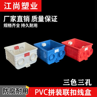 PVC86型高强度暗盒卡扣拼接连身盒20三孔5公分红蓝白色底盒家装 盒