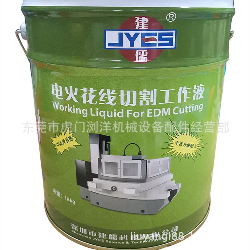 深圳建儒线切割工作液乳化膏 中走丝快走丝浓缩电火花线切割液