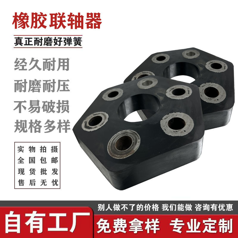 厂家供应加工多角橡胶弹性联轴器优质绕线耐磨器煤矿橡胶垫联轴器