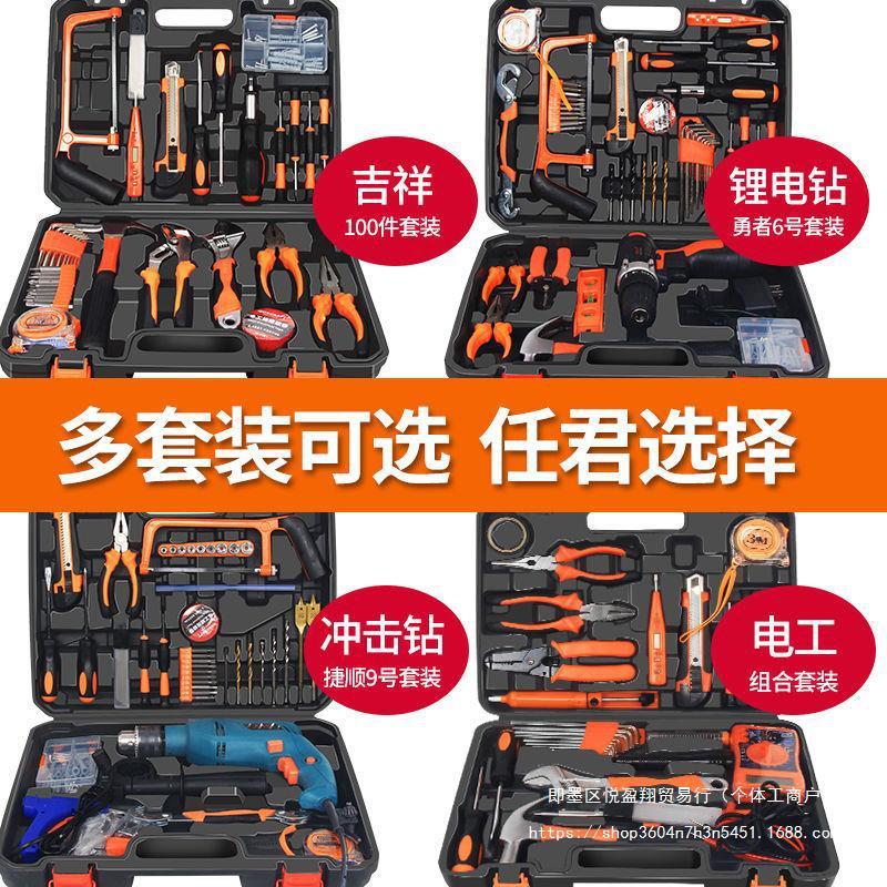 家用手动工具组合套装五金电工木工维修多功能电钻工具箱锂电