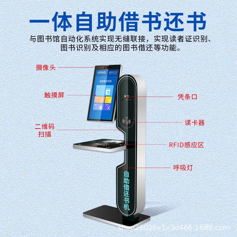图书馆rfid借自助还书机智能档案借阅管理系统电子图书查询