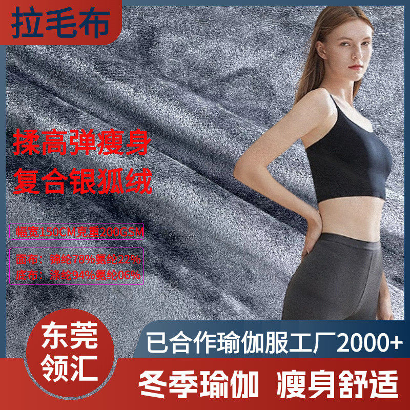 弹瑜伽服面料布双面锦纶复合涤氨仿超柔高冬季拉毛布保暖衣衣服料