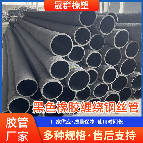 黑色橡胶缠绕钢丝管水泵配套橡胶管油管泥浆钢丝缠绕编织输送