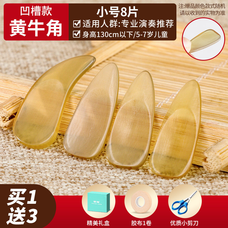 牛角古筝指甲儿童成人专业演奏级凹槽牛角摇指天然双面弧义甲片