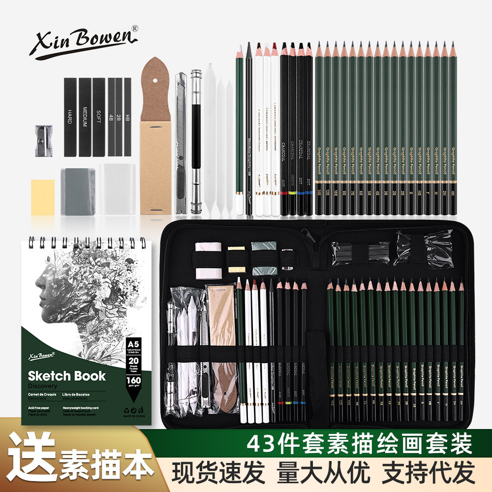43工具素描铅笔套装速写绘画件全套美术生专业初学者带削笔器
