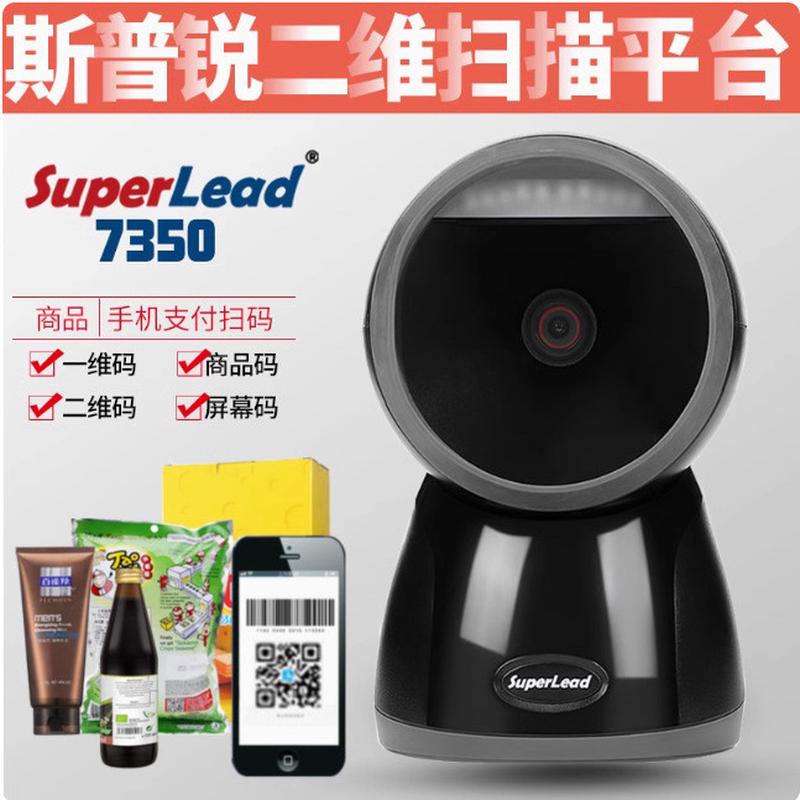 Superlead斯普锐7350扫描平台超市商品出入库收银手机支付扫码器