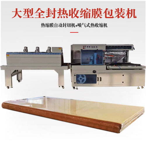 热收缩包装机加长加宽封封切机边热缩膜大型板材纸箱热收缩机