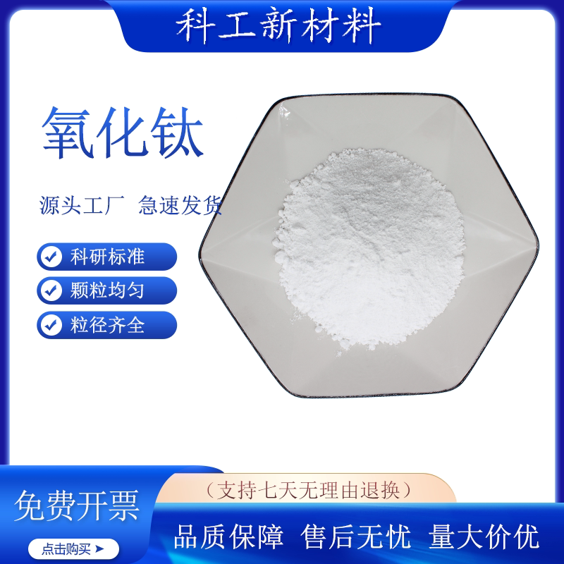 金红石锐钛矿纳米二氧化钛粉末化妆品级5纳米光触媒二氧化钛粉末