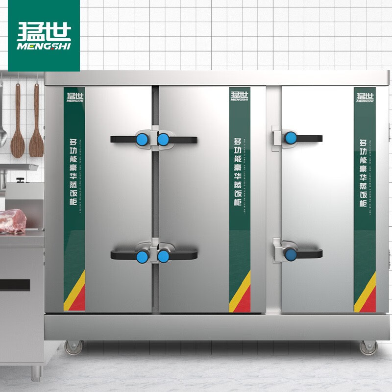 猛世蒸饭柜商用蒸饭车蒸饭箱电蒸箱蒸包炉常规电热款ms-d36-380v