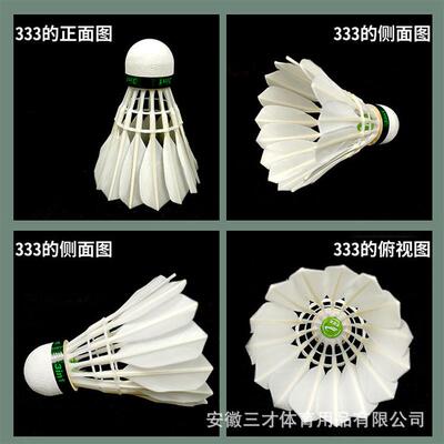 纤宝三段式羽毛球333 台耐球头鸭毛学生用球训练用球户外用球耐打