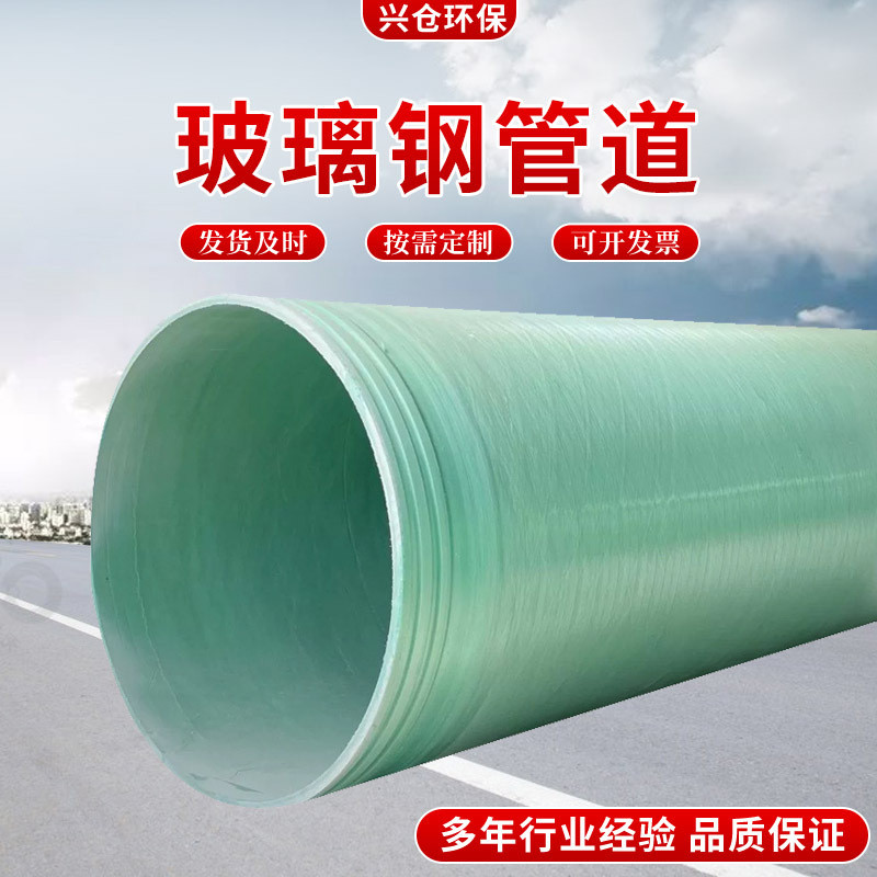 玻璃钢排污排水管道大口径地埋式压力管通风管道 玻璃钢夹砂管道