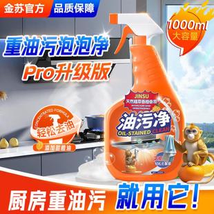 厨房清洁剂油烟净油污净重油污清洗剂去油污清洁剂泡沫去污除油剂