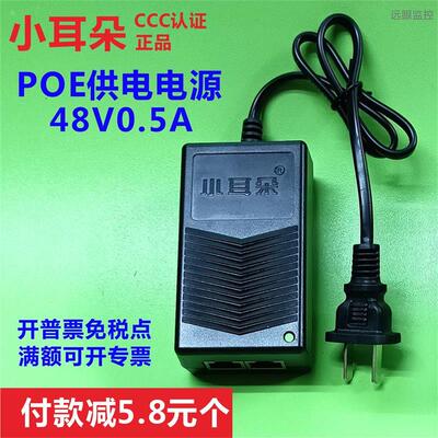 正品小耳朵POE电源供电模块48V0.5A网络监控摄像头STD-POE4805-P
