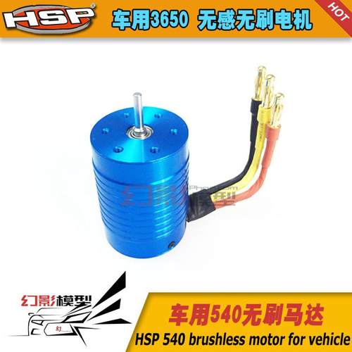 热销模型车用3650无感刷车用540无无刷电机马达9t13t4300kv