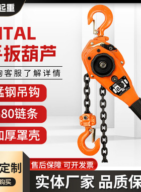 日式vital手拉葫芦1t2t35t环链手板葫芦手板葫芦牵引起重吊手摇式