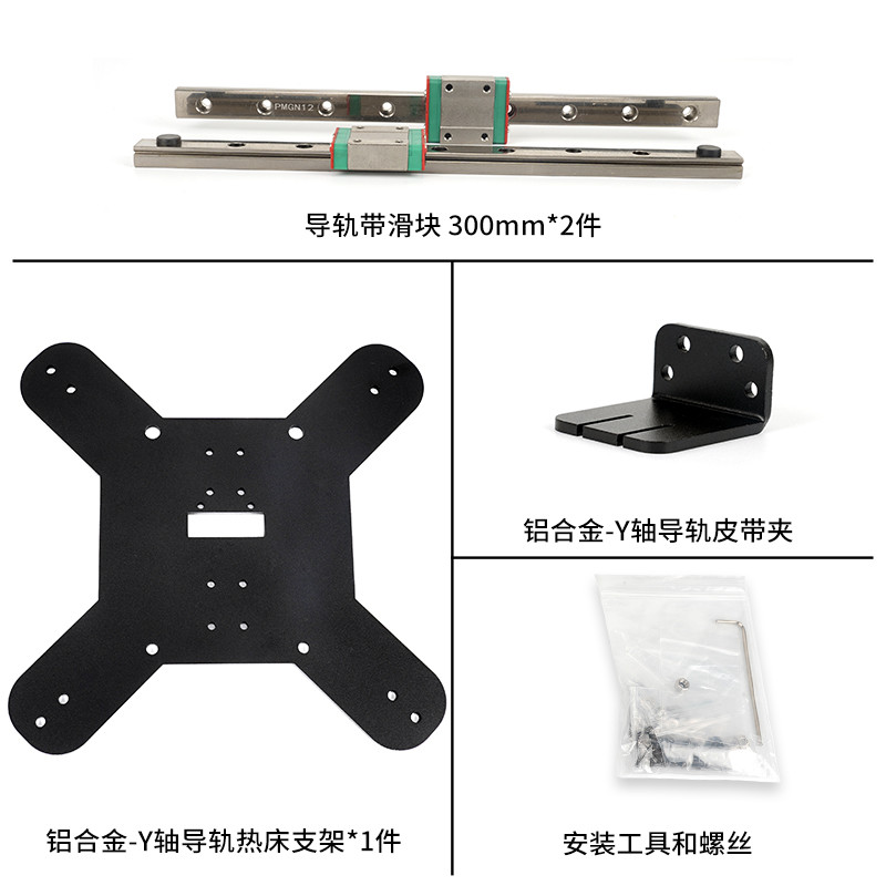 启庞kp3s pro y套件升级线轨轴 3d打印机高精度金属diy导轨套装