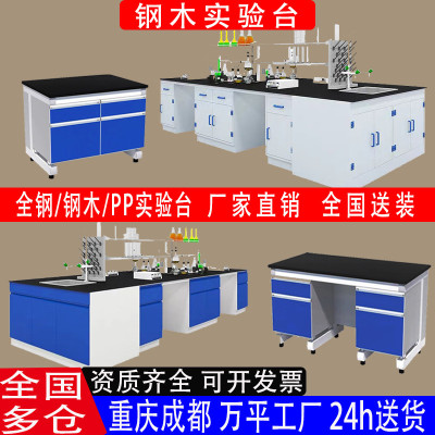 钢木实验台化学中央工作台学校理化板全钢试验台实验室实验台
