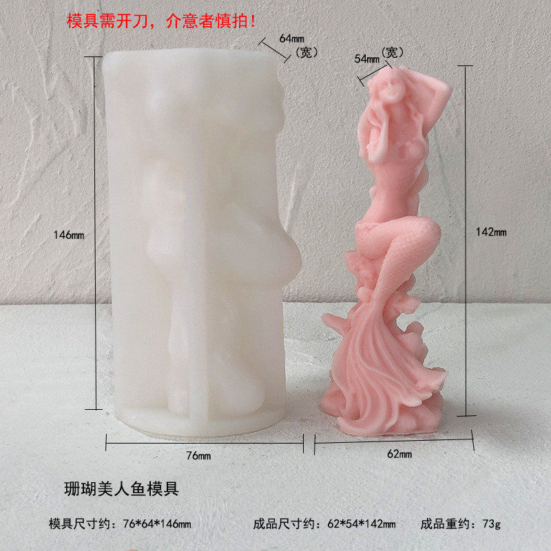 立体美人鱼美人鱼香薰蜡烛硅胶模具diy海洋扩香石膏树脂硅胶模具