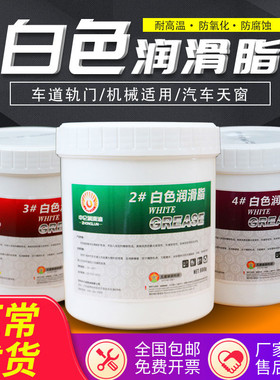 鑫中仑白色特种润滑脂2/3/0/00号汽车天窗轨道车门导轨齿轮润滑油