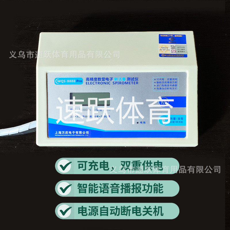 万庆8888pro电子锻炼测试仪学生学校体检吹嘴测量器肺活量高精度