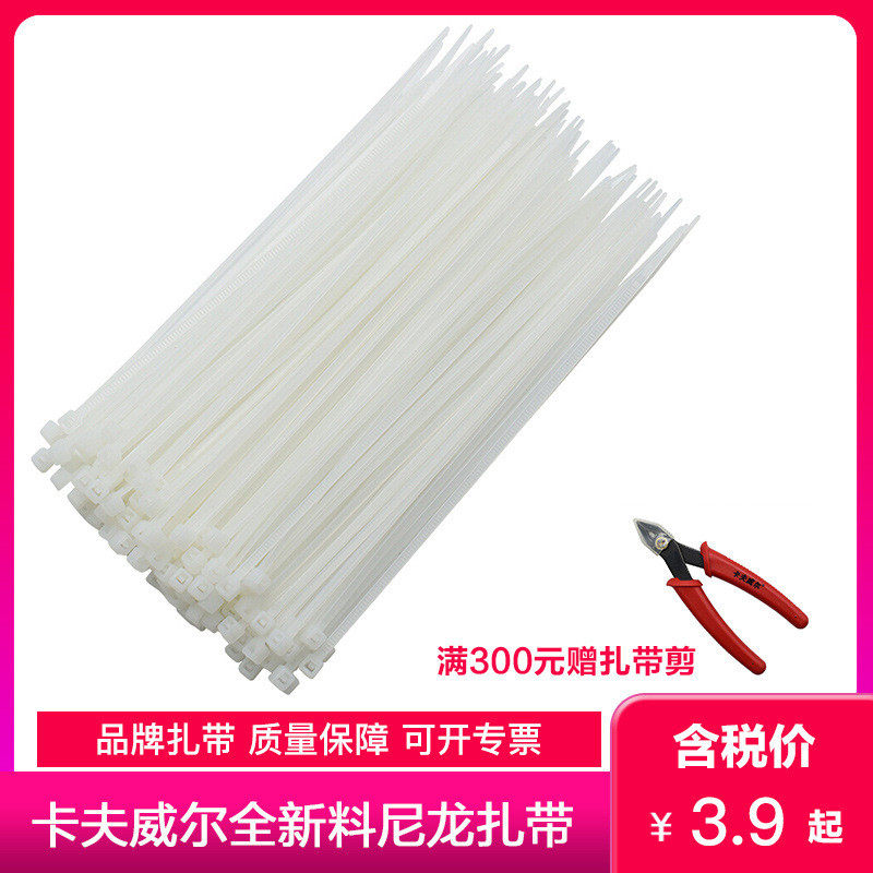 卡夫威尔白色尼龙扎带绑扎锁式塑料绑带固定标签彩色扎带绳捆自线