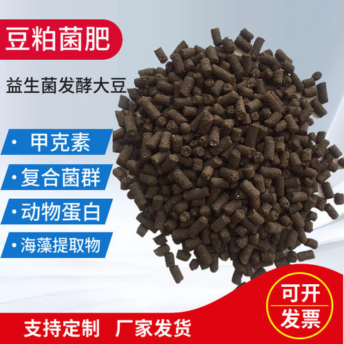 厂家直供有机肥发酵菌肥园艺水果大豆蔬菜底肥柱状豆粕菌肥